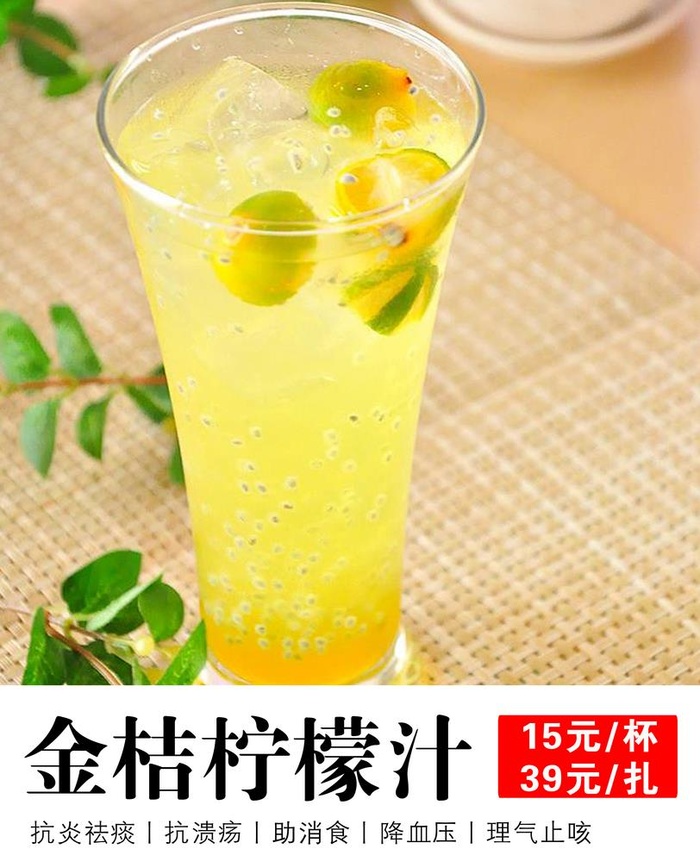金桔柠檬汁图片(5433x6850)psd模版下载
