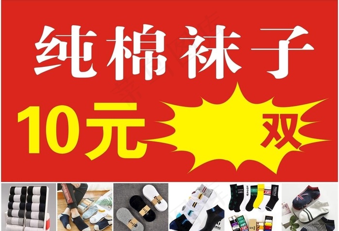 袜子图片cdr矢量模版下载