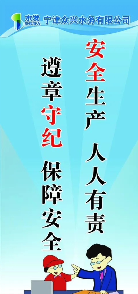 安全生产标语图片(2834x5669)psd模版下载
