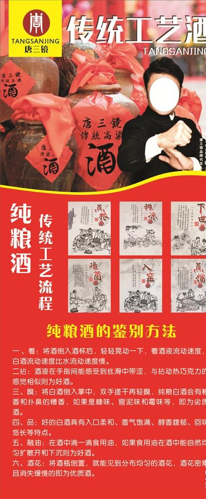 唐三镜真全粮展架图片cdr矢量模版下载
