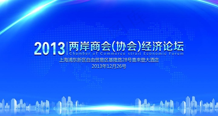 经济论坛主kv图片