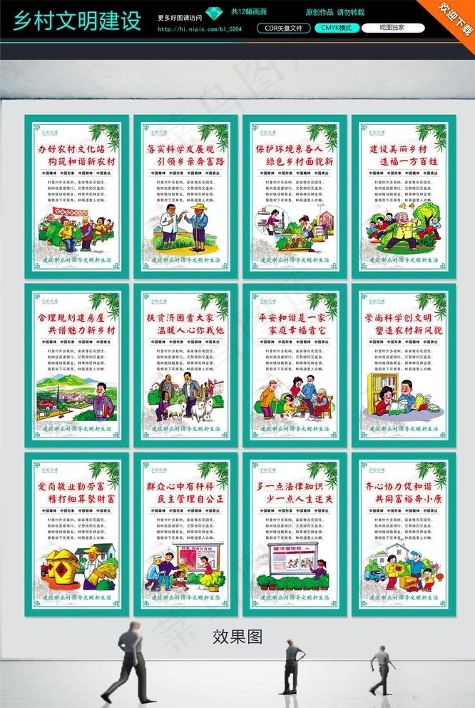 乡村文明建设图片cdr矢量模版下载