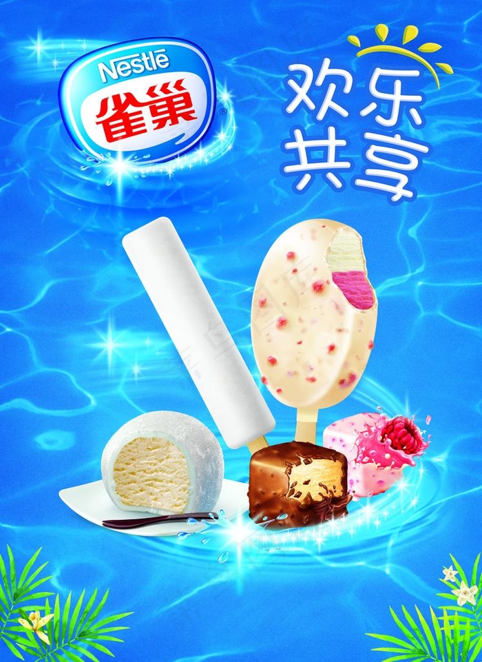 雪糕宣传海报图片psd模版下载