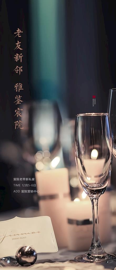 老带新私宴酒会海报图片(1772x3839)psd模版下载