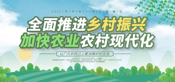 绿色高端全面推进乡村振兴展板图片(7087X3543(DPI:150))psd模版下载