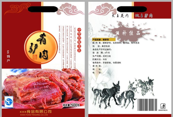 肴驴肉包装图片(3425x2421)psd模版下载