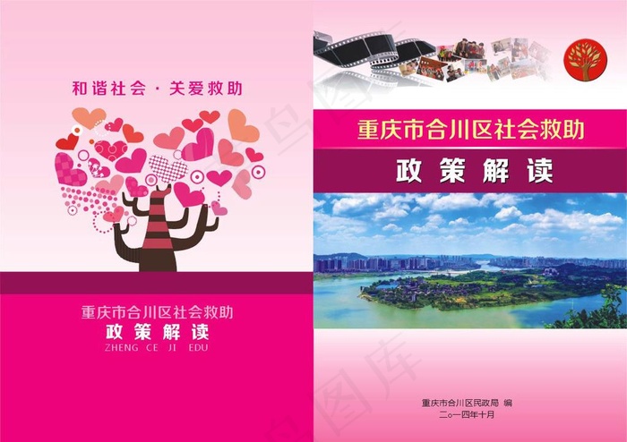 救助政策封面图片(0×0像素())cdr矢量模版下载