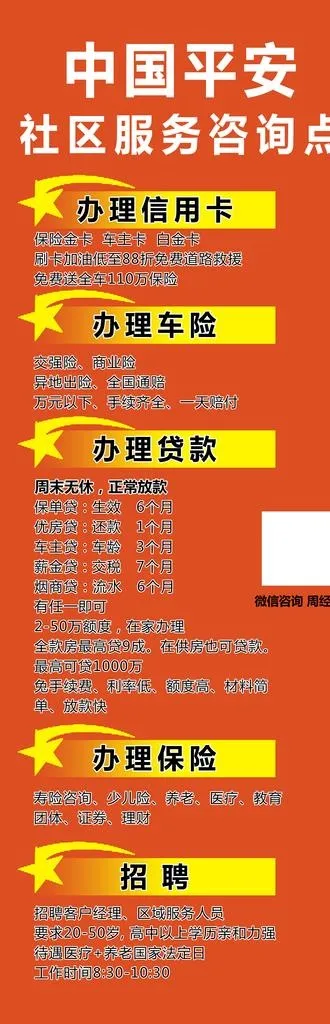 中国平安图片(2283x6457)psd模版下载