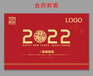 2022 简洁台历封面图片