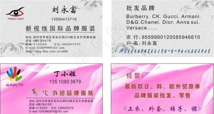 服装店名片样板图片