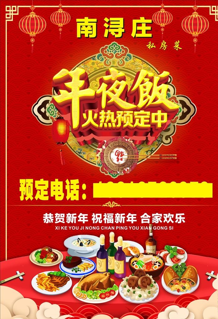 狗年团员年夜饭预定海报图片