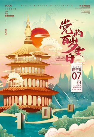 大气建党100周年党建海报图片