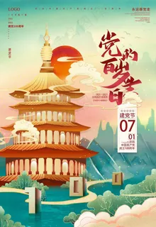 大气建党100周年党建海报图片 大气建党100周年党建海报图片