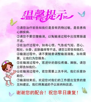 医院温馨提示图片