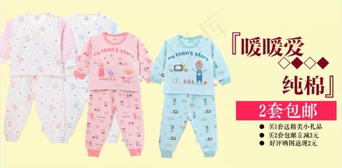 淘宝儿童内衣海报图片