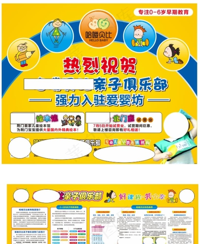 早教图片cdr矢量模版下载