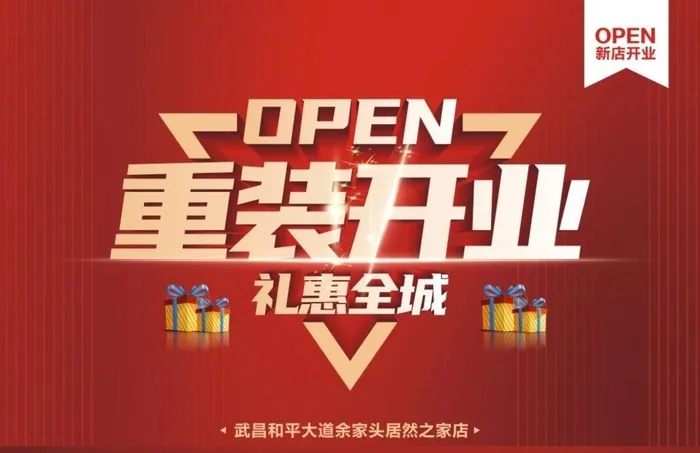 重装开业图片cdr矢量模版下载