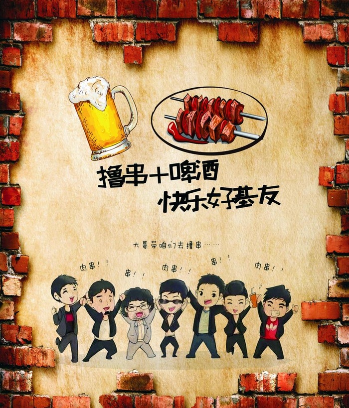 炸串 啤酒 海报 烧烤 复古 图片