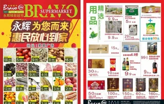 永辉超市宣传单页下乡单页图片