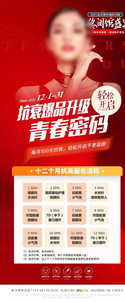 医美青春密码展架图片