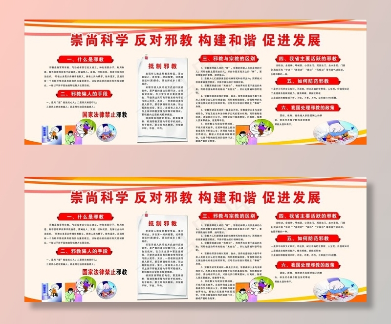 反*宣传图片cdr矢量模版下载