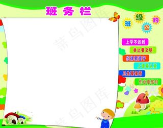 班务栏图片