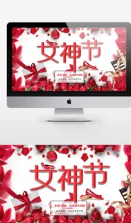 女神节图片 女神节图片