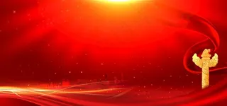 党建背景图片