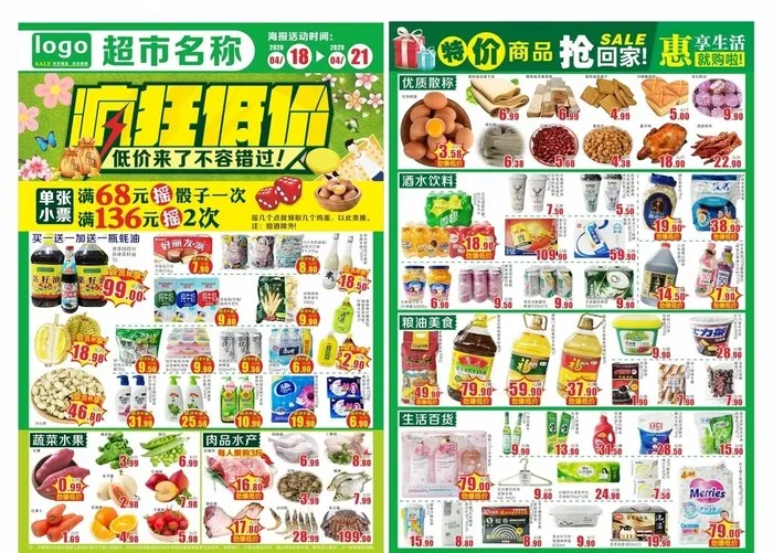 超市疯狂低价海报DM图片