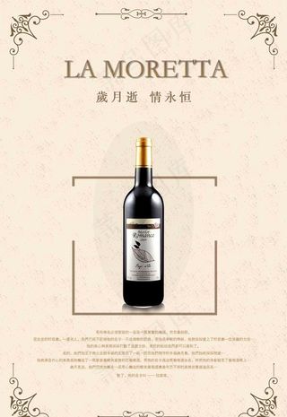 拉莫斯红酒海报图片