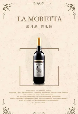 拉莫斯红酒海报图片