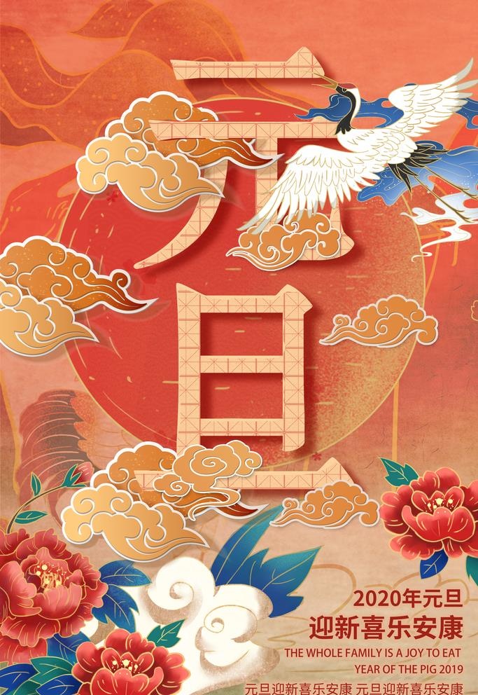 元旦海报图片(3545x5315)psd模版下载