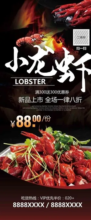 小龙虾展架图片 小龙虾展架图片