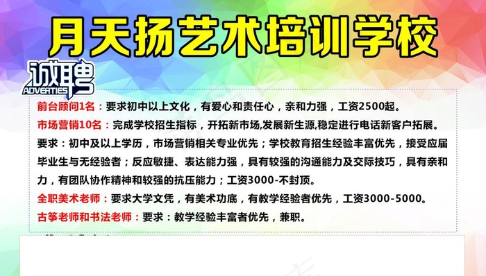 艺术学校招聘图片cdr矢量模版下载