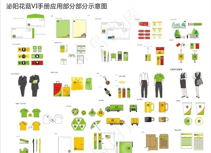 泌阳花菇VI手册 应用部分44页图片cdr矢量模版下载