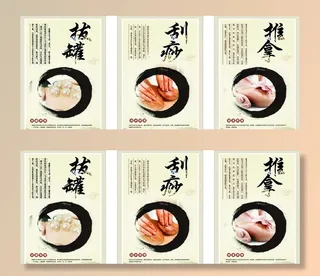 养生理疗海报图片