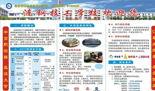 招生简章海报展板图片