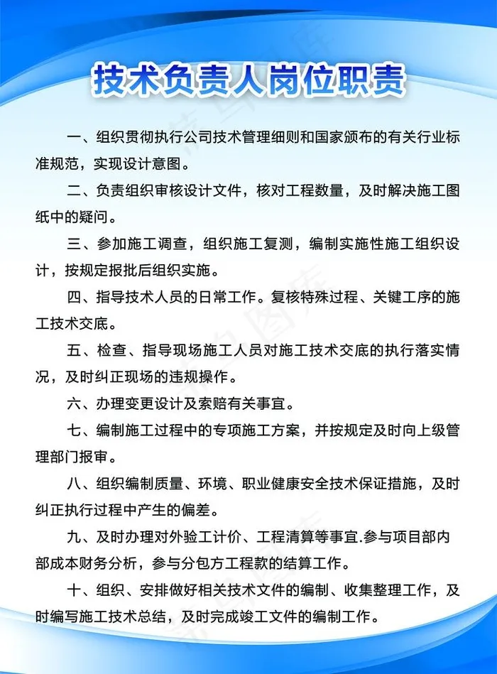 技术负责人岗位职责图片(1969x2756)psd模版下载