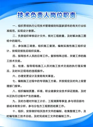 技术负责人岗位职责图片