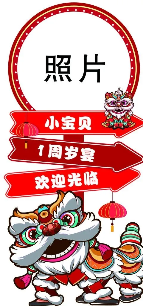 醒狮宴迎宾牌图片(1843x3685)psd模版下载