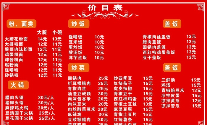 菜单价目表图片cdr矢量模版下载