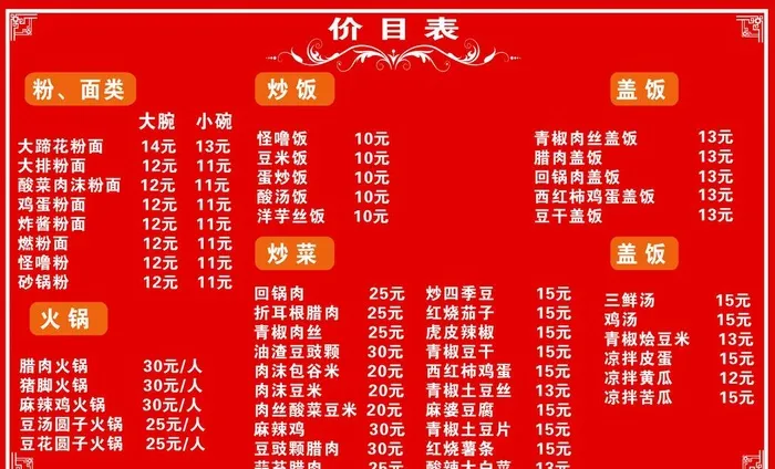 菜单价目表图片cdr矢量模版下载