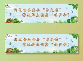 食品安全海报图片