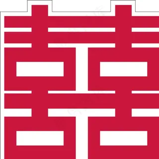 喜字图片 喜字图片