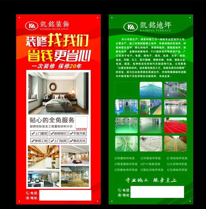 装修广告  地坪广告图片