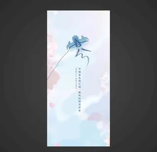 春分手机海报图片