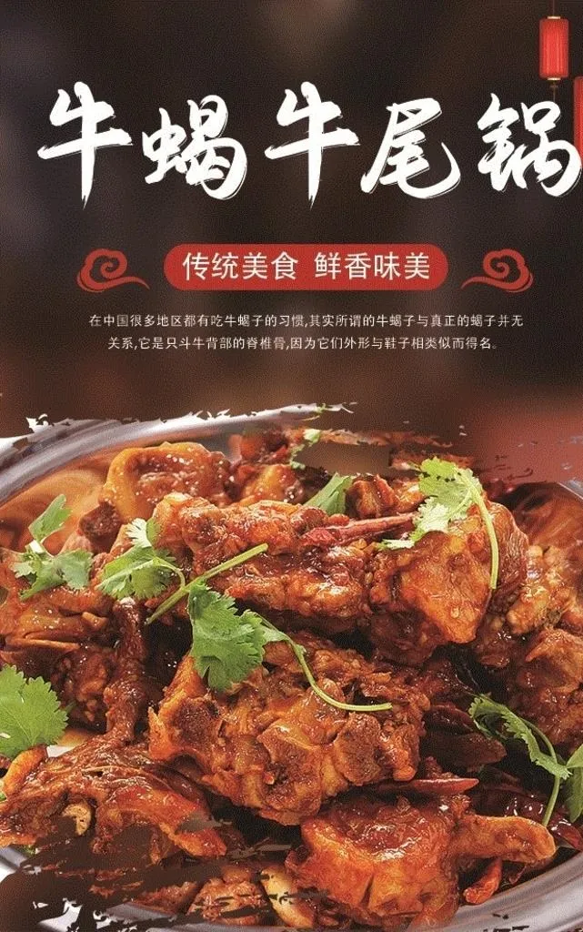 牛尾锅图片(2153x3427)psd模版下载