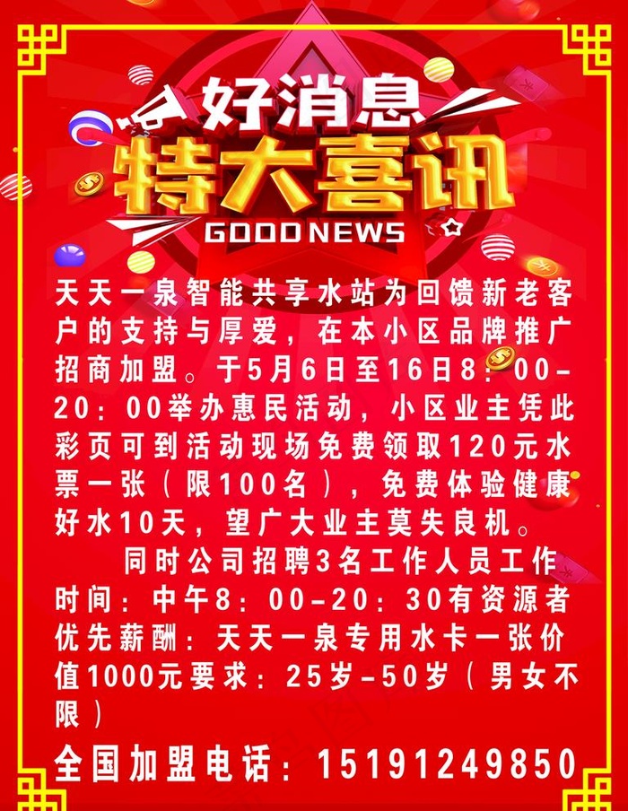 特大喜讯图片