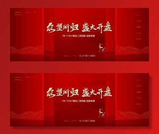 红色开盘 新中式地产图片