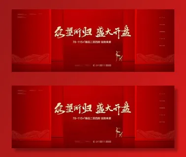 红色开盘 新中式地产图片 红色开盘 新中式地产图片